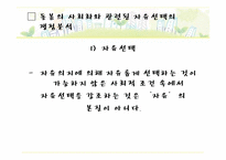 [사회보장론] 돌봄의 사회화-13