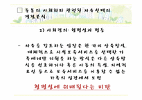 [사회보장론] 돌봄의 사회화-14