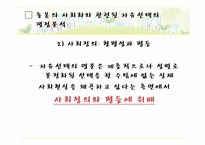 [사회보장론] 돌봄의 사회화-15