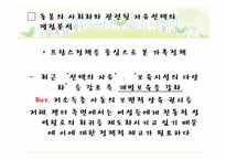 [사회보장론] 돌봄의 사회화-17