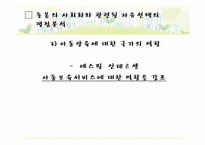 [사회보장론] 돌봄의 사회화-18
