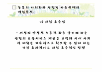[사회보장론] 돌봄의 사회화-19