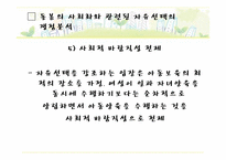 [사회보장론] 돌봄의 사회화-20