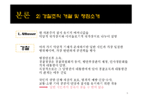 [국가와 시민] 집회와 시위로 바라본 경찰과 시민사회-5