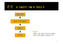 [국가와 시민] 집회와 시위로 바라본 경찰과 시민사회-6