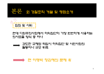 [국가와 시민] 집회와 시위로 바라본 경찰과 시민사회-8
