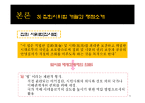 [국가와 시민] 집회와 시위로 바라본 경찰과 시민사회-9