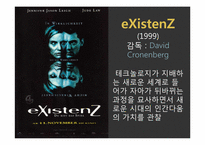 영화 엑시스텐즈(eXistenZ)속 가상현실과 인간성에 대한 고찰-3