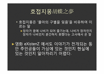영화 엑시스텐즈(eXistenZ)속 가상현실과 인간성에 대한 고찰-4