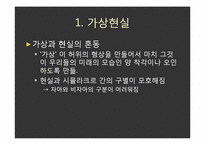 영화 엑시스텐즈(eXistenZ)속 가상현실과 인간성에 대한 고찰-6