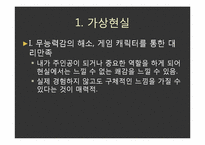 영화 엑시스텐즈(eXistenZ)속 가상현실과 인간성에 대한 고찰-7