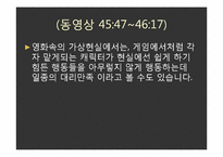 영화 엑시스텐즈(eXistenZ)속 가상현실과 인간성에 대한 고찰-8