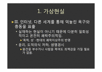 영화 엑시스텐즈(eXistenZ)속 가상현실과 인간성에 대한 고찰-10