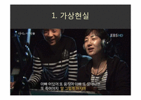 영화 엑시스텐즈(eXistenZ)속 가상현실과 인간성에 대한 고찰-11