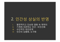 영화 엑시스텐즈(eXistenZ)속 가상현실과 인간성에 대한 고찰-13