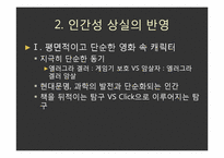 영화 엑시스텐즈(eXistenZ)속 가상현실과 인간성에 대한 고찰-14