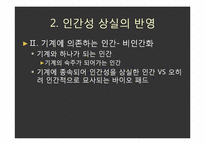 영화 엑시스텐즈(eXistenZ)속 가상현실과 인간성에 대한 고찰-15