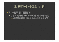 영화 엑시스텐즈(eXistenZ)속 가상현실과 인간성에 대한 고찰-16