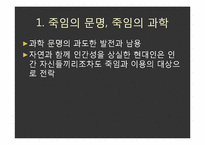 영화 엑시스텐즈(eXistenZ)속 가상현실과 인간성에 대한 고찰-19