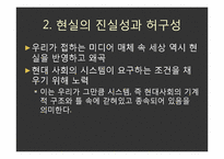 영화 엑시스텐즈(eXistenZ)속 가상현실과 인간성에 대한 고찰-20