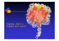 [정치외교학] 국제레짐 이론의 형성배경-7