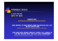 [정치외교학] 국제레짐 이론의 형성배경-13