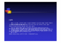 [정치외교학] 국제레짐 이론의 형성배경-20