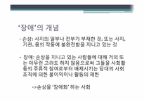 [사회계층론] 장애인 집단에 대한 문제의식과 해결방안-2