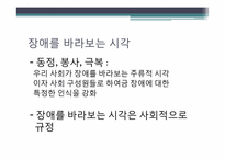 [사회계층론] 장애인 집단에 대한 문제의식과 해결방안-3