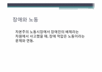 [사회계층론] 장애인 집단에 대한 문제의식과 해결방안-4