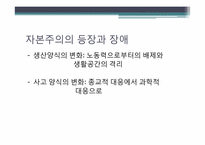 [사회계층론] 장애인 집단에 대한 문제의식과 해결방안-5