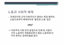 [사회계층론] 장애인 집단에 대한 문제의식과 해결방안-7