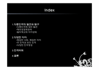 [심리학] 다중인격과 다양한 자아-2