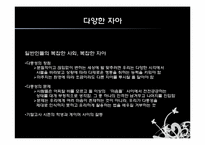 [심리학] 다중인격과 다양한 자아-10
