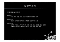 [심리학] 다중인격과 다양한 자아-11