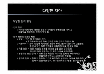 [심리학] 다중인격과 다양한 자아-13