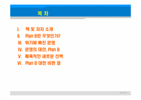 플랜비 3.0-문명을 구하기 위해 모두 나서자 도서리뷰-2