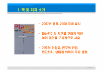 플랜비 3.0-문명을 구하기 위해 모두 나서자 도서리뷰-3