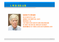 플랜비 3.0-문명을 구하기 위해 모두 나서자 도서리뷰-4