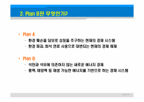 플랜비 3.0-문명을 구하기 위해 모두 나서자 도서리뷰-5