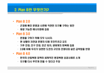 플랜비 3.0-문명을 구하기 위해 모두 나서자 도서리뷰-6