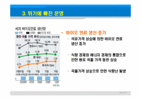 플랜비 3.0-문명을 구하기 위해 모두 나서자 도서리뷰-9