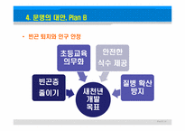 플랜비 3.0-문명을 구하기 위해 모두 나서자 도서리뷰-16