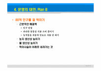 플랜비 3.0-문명을 구하기 위해 모두 나서자 도서리뷰-17