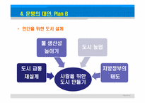 플랜비 3.0-문명을 구하기 위해 모두 나서자 도서리뷰-18