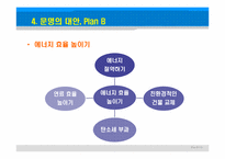 플랜비 3.0-문명을 구하기 위해 모두 나서자 도서리뷰-19