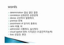 웩슬러 지능검사의 특징과 활용-3