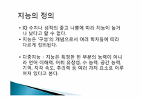 웩슬러 지능검사의 특징과 활용-4