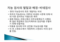 웩슬러 지능검사의 특징과 활용-5