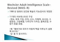 웩슬러 지능검사의 특징과 활용-14